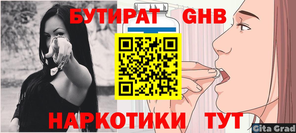 БУТИРАТ Butirat Сухой Лог
