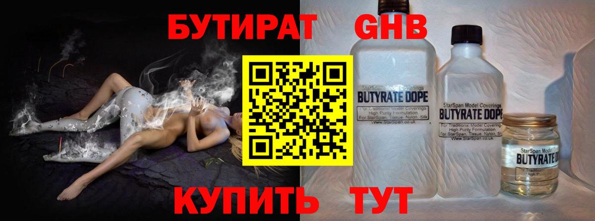 Бутират бутандиол  Вход с VPN  БУТИРАТ  Сухой Лог 
