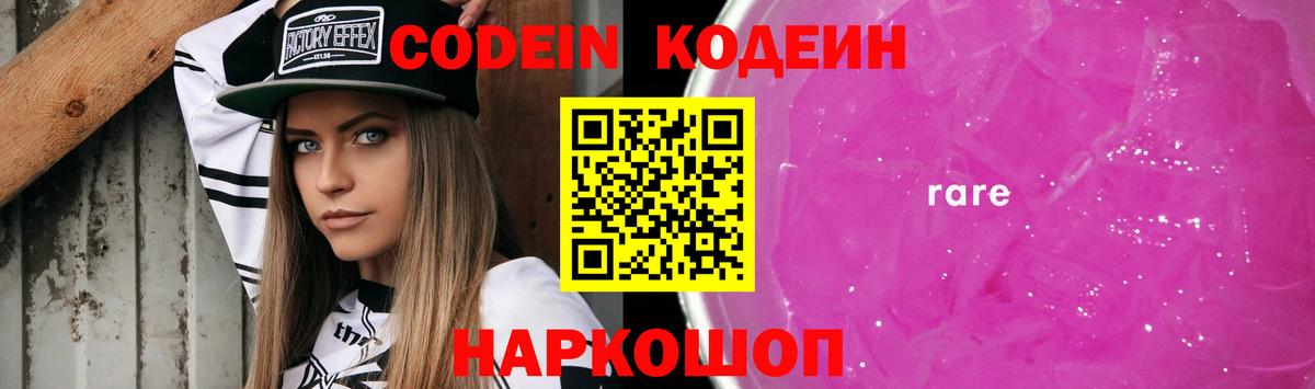 Кодеин Purple Drank  Вход с VPN  Сухой Лог 