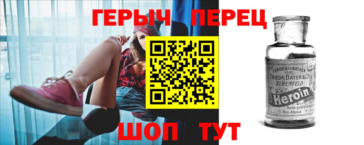 ГЕРОИН хмурый Сухой Лог