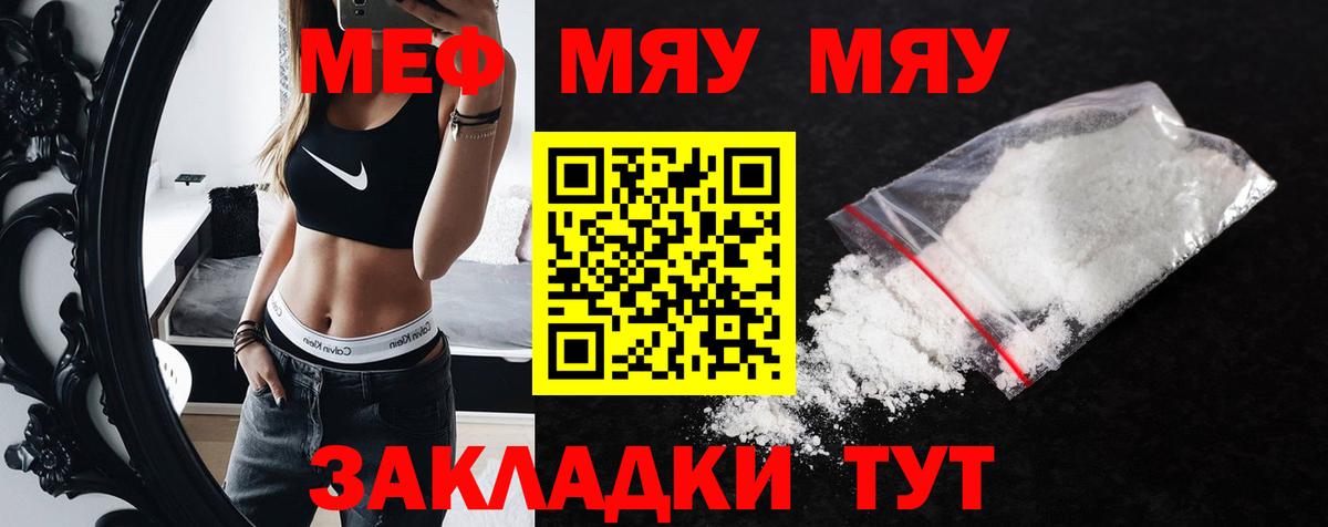 Меф мяу мяу мука Сухой Лог