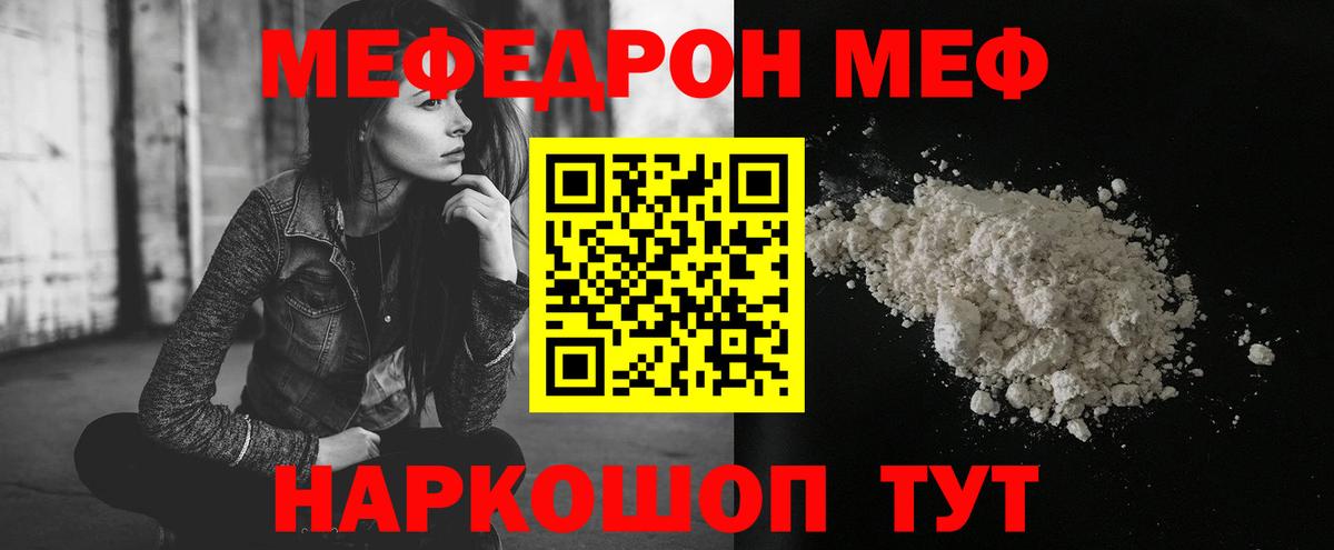 МЯУ-МЯУ  Меф mephedrone  Сухой Лог  МЕФ  МЕФ VHQ  Вход с VPN 